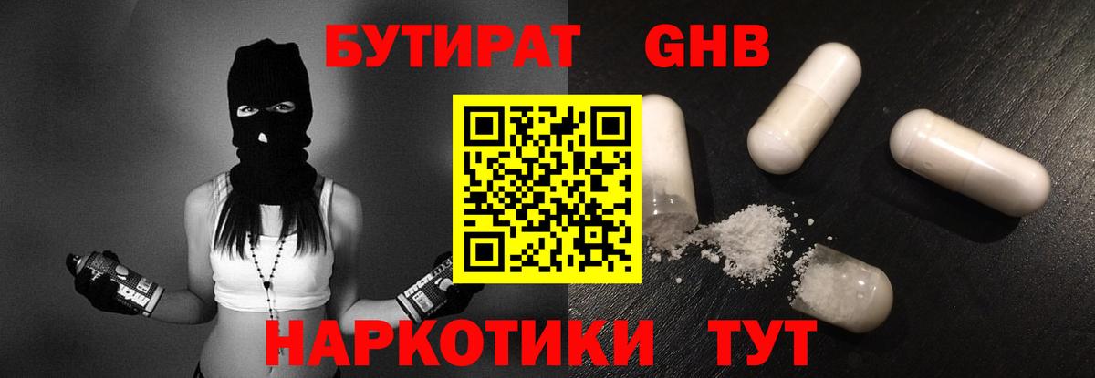 Алейск  Бутират BDO 33%  Вход с VPN 