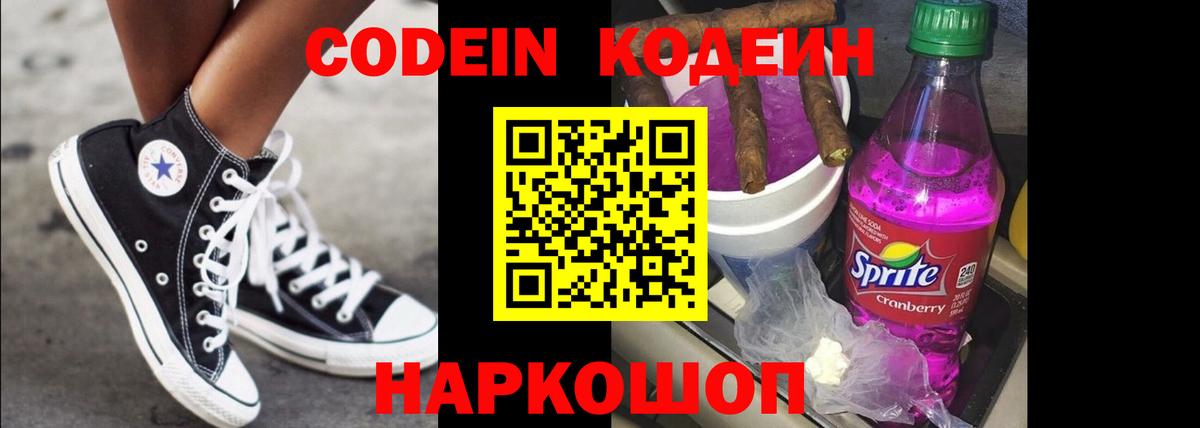 Codein Purple Drank Алейск