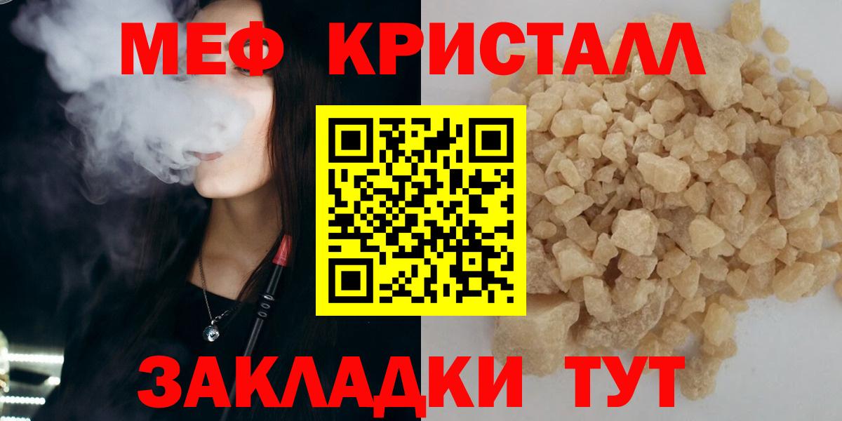 Мефедрон кристаллы Алейск